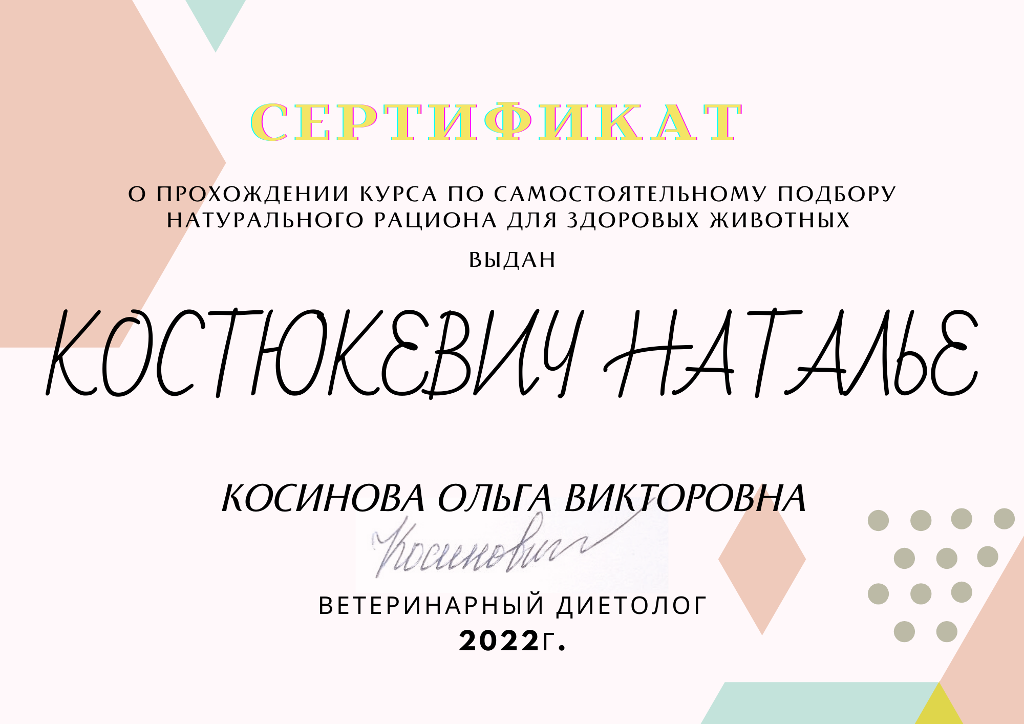 Составление натурального рациона для животных